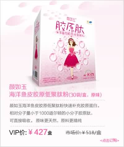 35岁使用的颜如玉胶原蛋白
