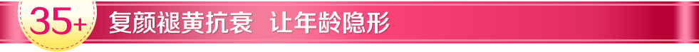 35岁使用的颜如玉护肤品介绍