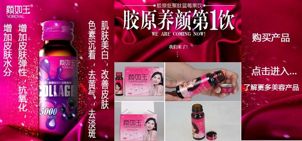 颜如玉胶原低聚肽蓝莓果饮-颜如玉胶原蛋白